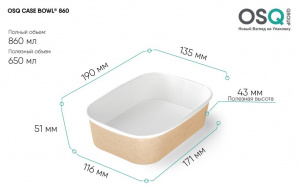 Контейнер OSQ Case Bowl Дно 860мл (360)