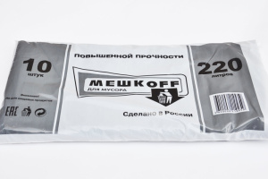 Мешки хоз. "МЕШКОFF" ПВД 220л. (10шт/рул) в полиэтилене (15)